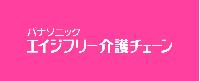 パナソニックエイジフリー介護チェーン札幌東