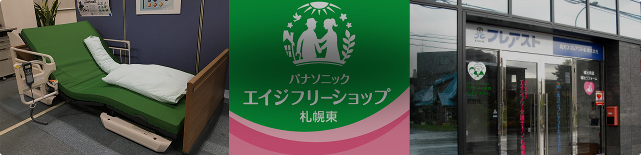 介護事業