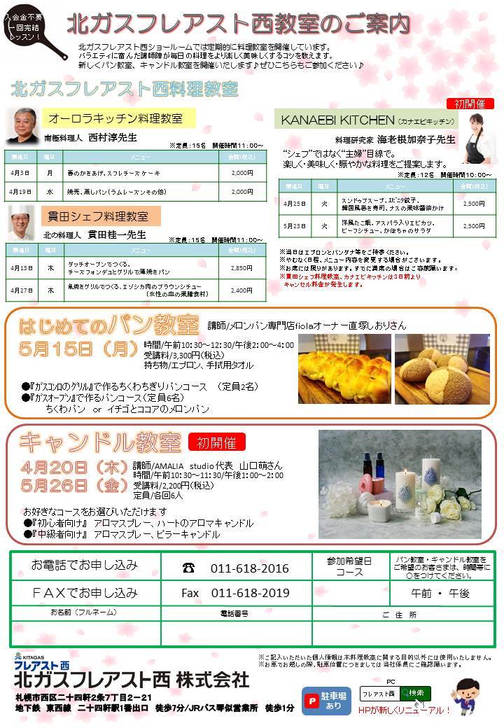 料理教室3ヶ月予定（201704-05)