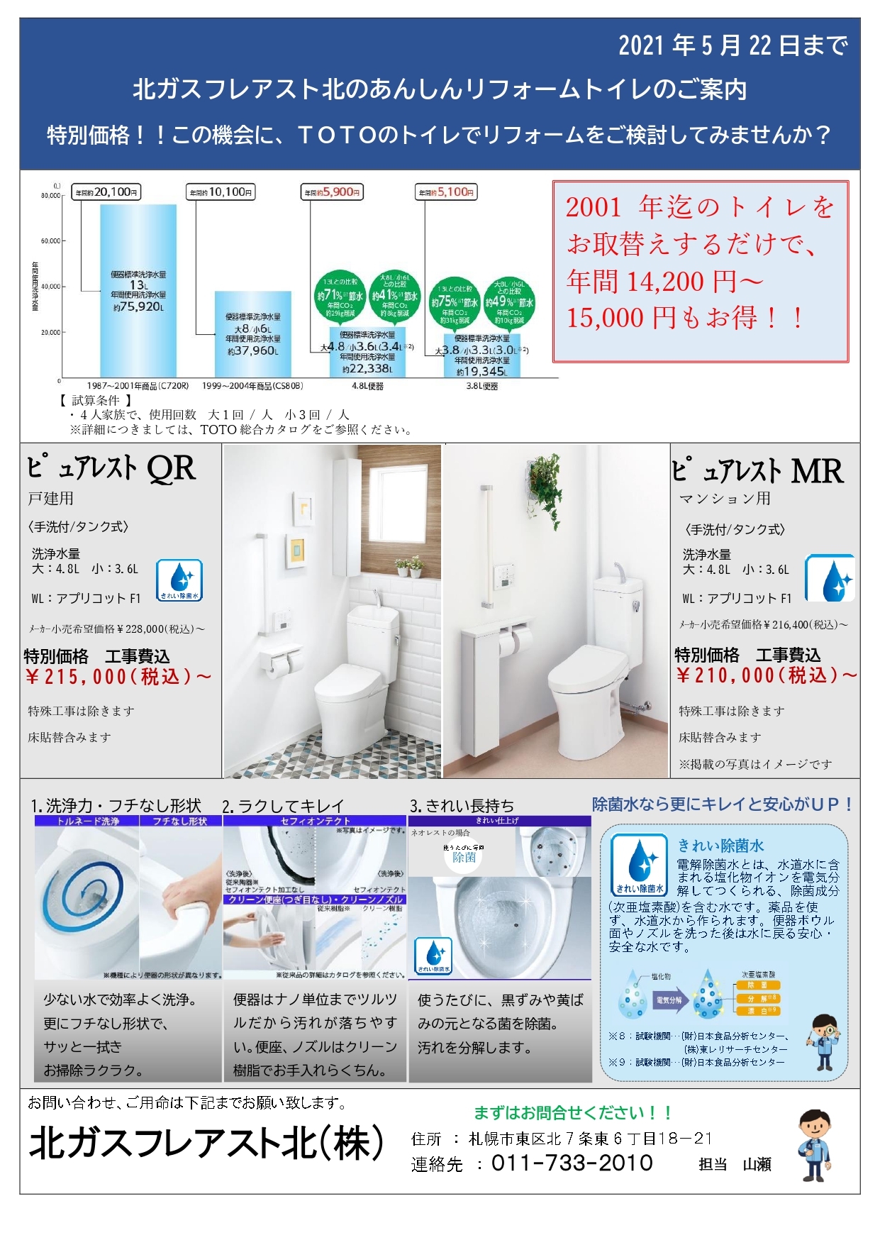 フレアスト北トイレ　チラシ