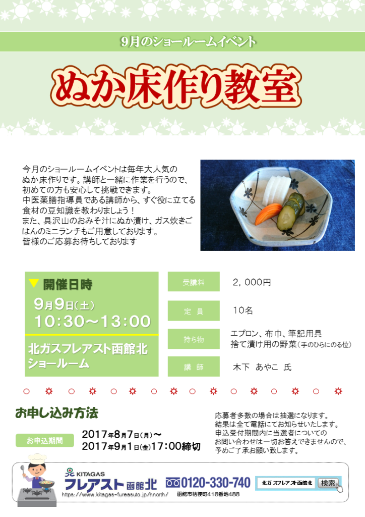９月のショールームイベントのお知らせ 北ガスフレアスト函館北