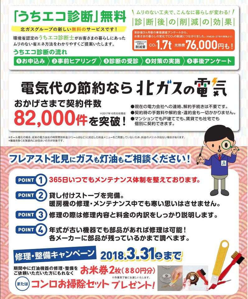 年末年始ＣＰ②