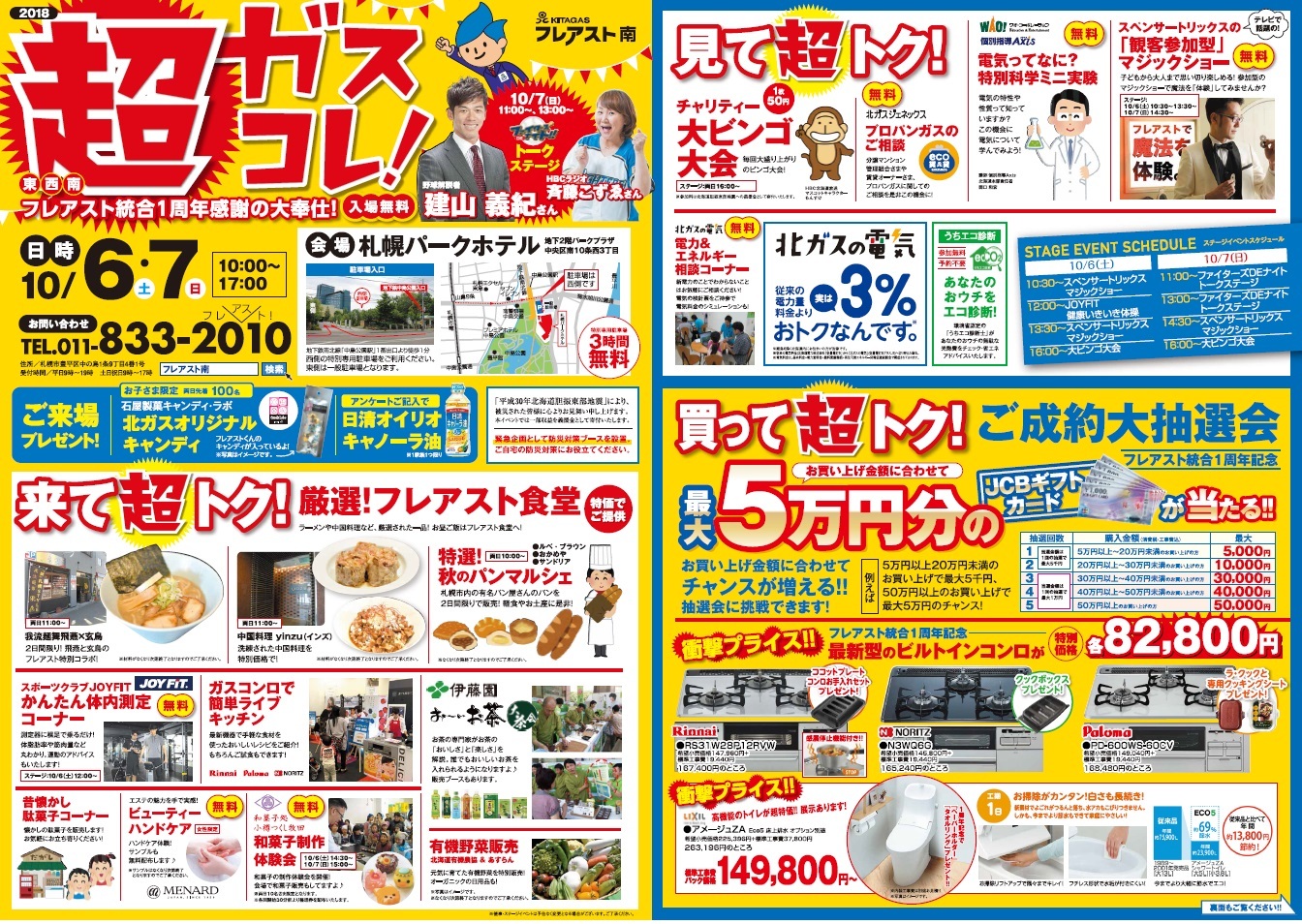 2018ガスコレチラシ