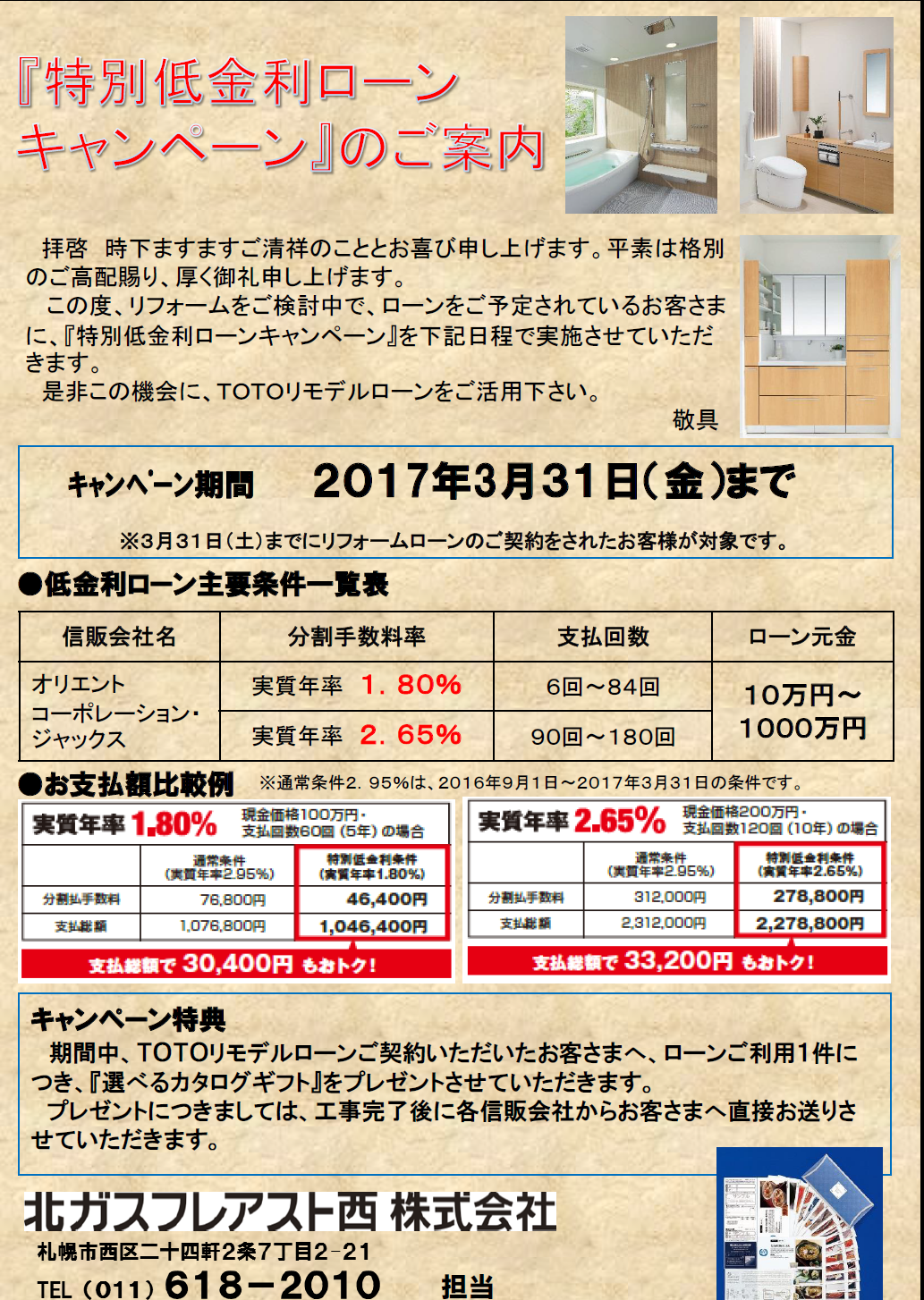 ガス機器の点検 修理 ガスコンロや床暖房 エネファームなど住まいのリフォーム 最新のガス機器のご提案など 住まいのお困りごとからエネルギーのことまで 北ガスフレアスト西におまかせください 北ガスフレアスト西 お客さまからのお褒めの